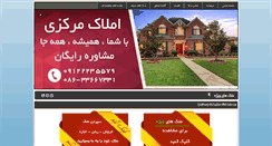 Desktop Screenshot of amlakemarkazi-arak.com